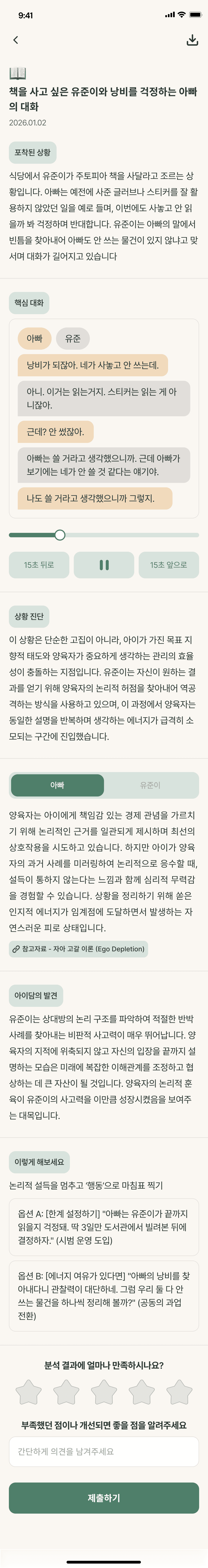 코칭 리포트 화면